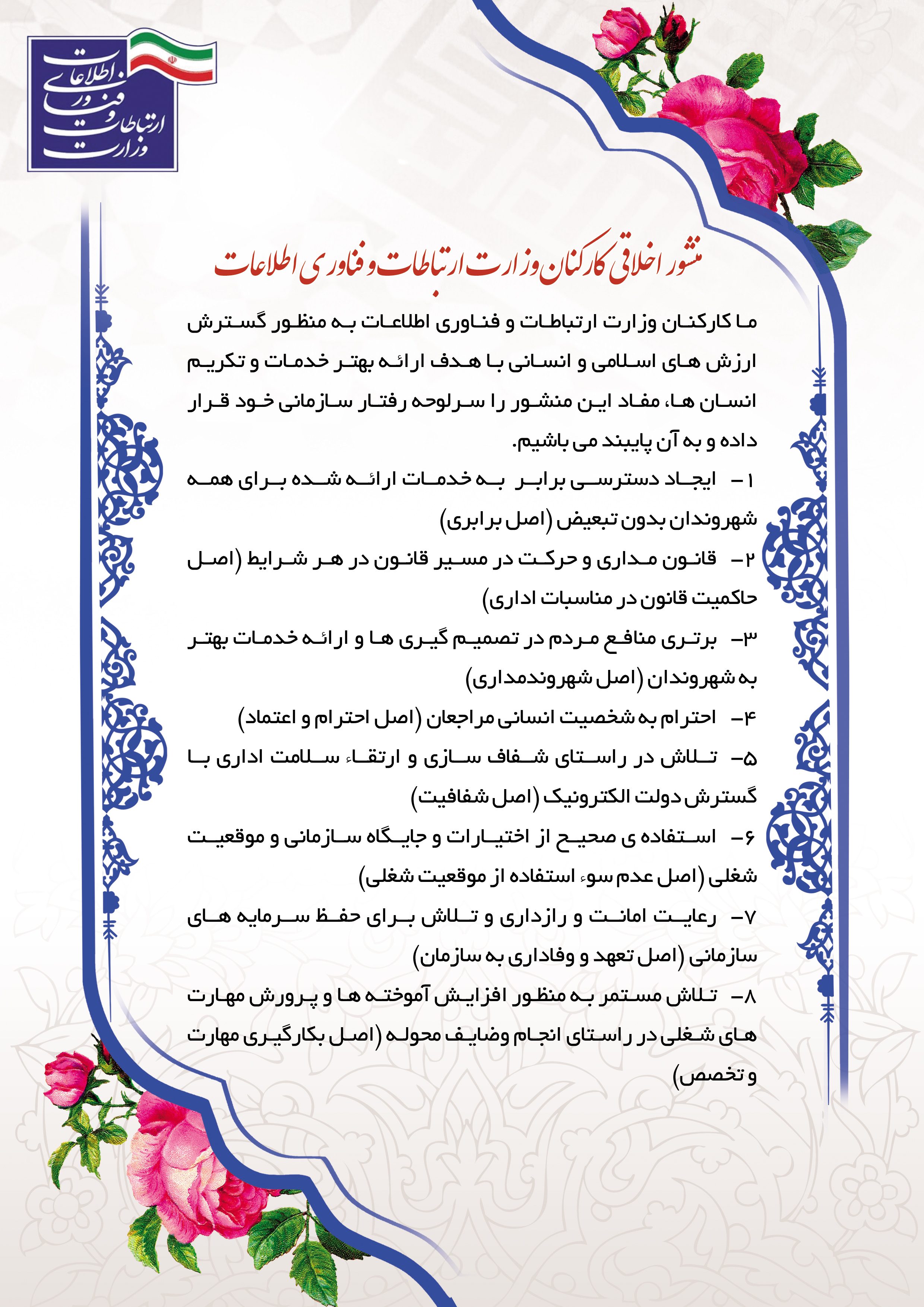 منشور اخلاقی