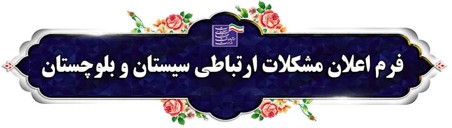 فرم مشکل ارتباطی 2