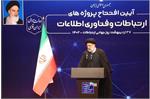 دنیای امروز، دنیای ارتباطات و اطلاعات است / قدردانی از زمینه‌سازی وزیر ارتباطات برای مشارکت سازنده بخش خصوصی در این عرصه
