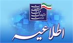 نام نویسی در پانزدهمین مرحله امریه سربازی وزارت ارتباطات آغاز می‌شود