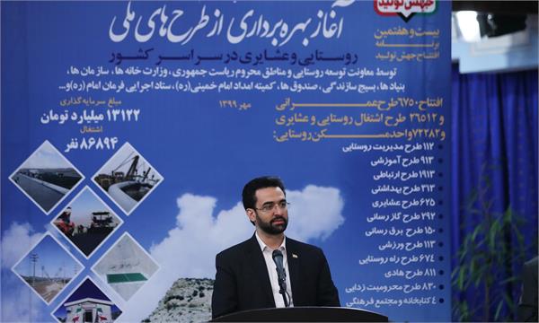 تا پایان دولت ۱۰۰ درصد روستاهای کشور به شبکه ملی اطلاعات متصل می‌شوند/ راه اندازی رسمی شبکه هوشمند مدارس کشور با دستور رئیس جمهوری/ اتصال ۷۶ هزار و ۲۰۰ مدرسه به شبکه دانا