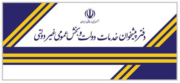 جلسه کارگروه دفاتر پیشخوان شهری و ICT روستایی سیستان و بلوچستان برگزار شد