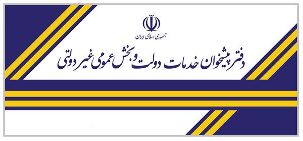 دومین جلسه کمیته نظارت بر دفاتر پیشخوان استان سیستان و بلوچستان برگزار شد