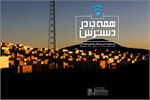 تبیین دستاوردهای وزارت ارتباطات از طریق جشنواره «همه جا در دسترس»