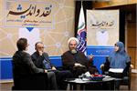 در سیزدهمین نشست نقد و اندیشه مطرح شد: غرویان: اخلاق، تزریقی و تلقینی نیست / سیاوشی: دوگانگی از جامعه به فضای مجازی منتقل شده