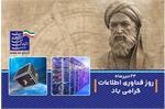 پیام وزیر ارتباطات به مناسبت روز فناوری اطلاعات