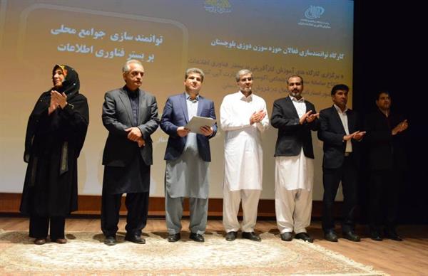 برگزاری دوره آموزش توانمند سازی جوامع محلی بر بستر فناوری اطلاعات در جنوب استان سیستان و بلوچستان