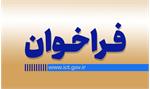 فراخوان حمایت از تولید گوشی و تبلت ایرانی تمدید شد