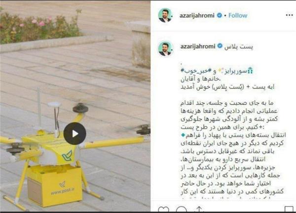 انتقال بسته های پستی با پهباد فرآهم شد