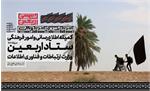 سرویس ها و برنامه های کاربردی اربعین باید به مردم معرفی شوند