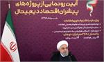 اقتصاد دیجیتال امروز فضای بزرگ و مهمی برای کشور است / از طریق فضای مجازی و دولت الکترونیک می توانیم شفاف سازی کرده و با فساد